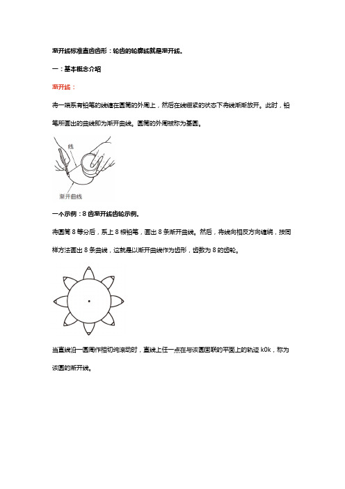 齿轮基础知识全(建议收藏)