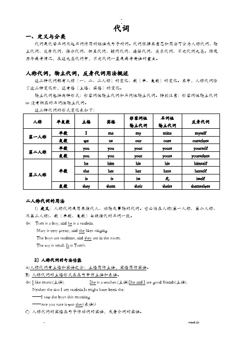 英语代词用法归纳