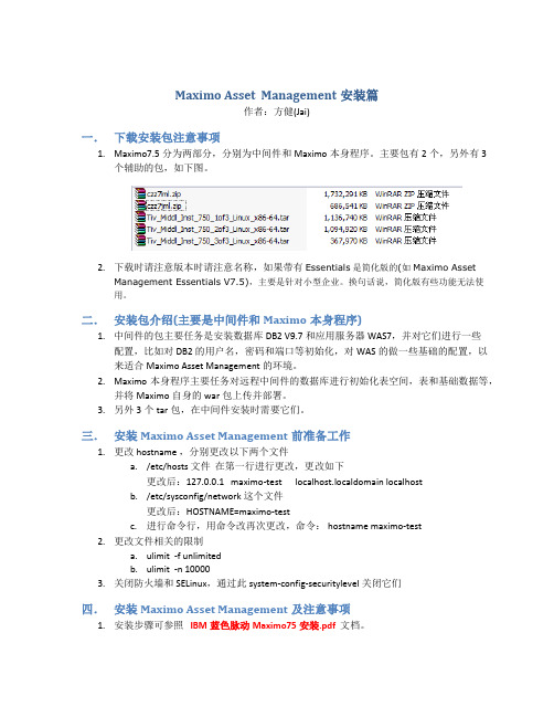 Maximo Asset Managerment V7.5 (安装篇)