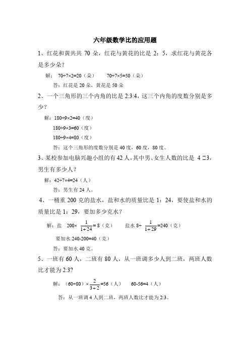 六年级数学比的应用题(解析版)