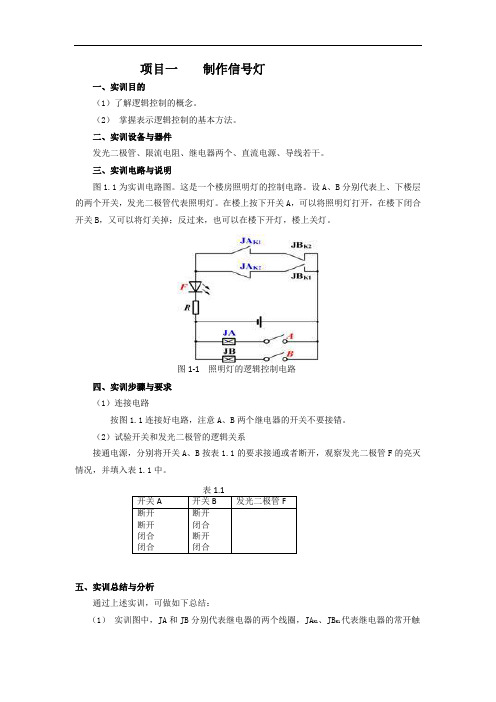 项目一    制作信号灯