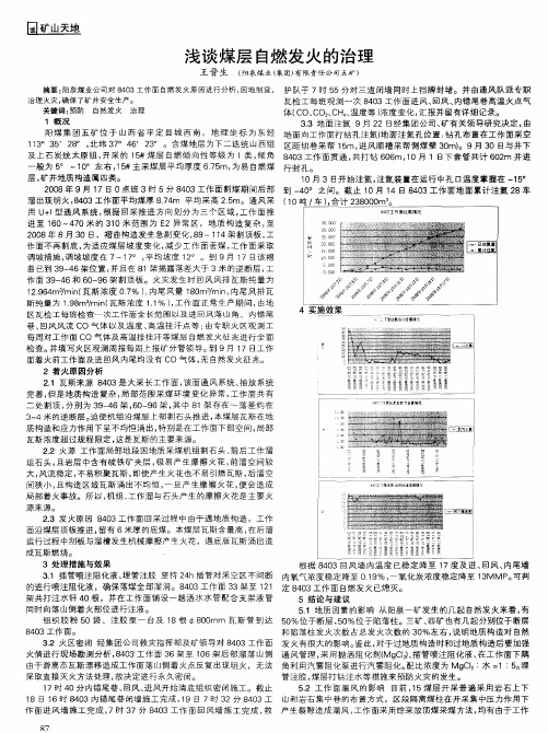 浅谈煤层自燃发火的治理