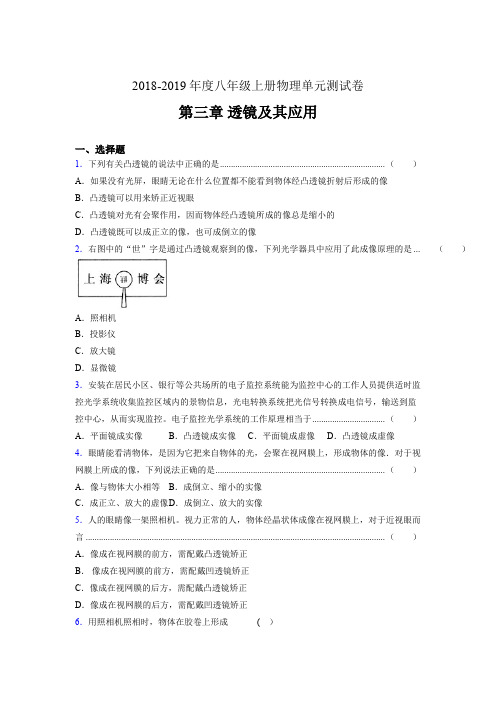 2019年八年级上册物理单元测试卷 第三章 透镜及其应用ADI(参考答案见尾页)