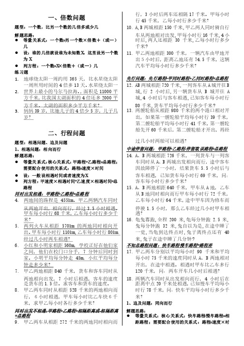 五年级解方程分类应用题