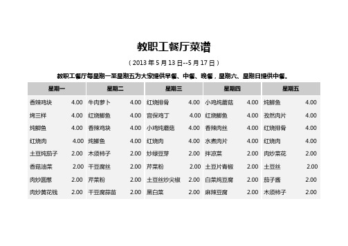 教职工餐厅菜谱