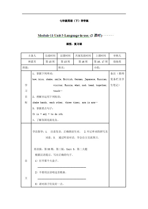 七年级英语下册导学案：M11+U3