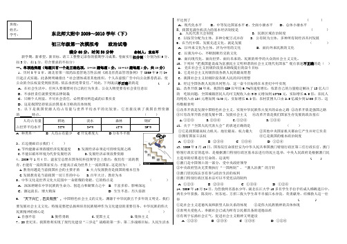 初三政治第一次模拟考试题