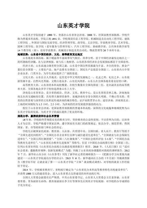 山东英才学院