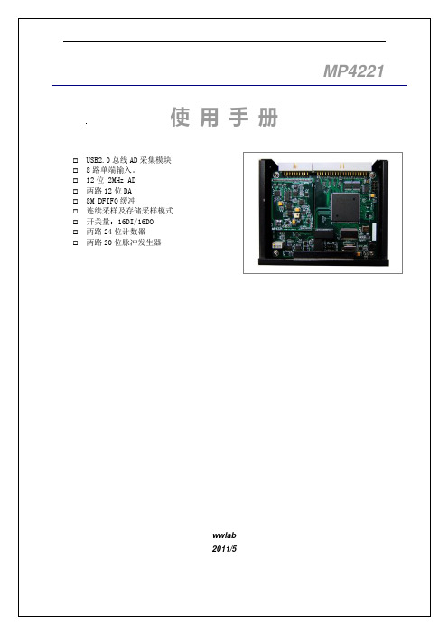 MP4221使用手册