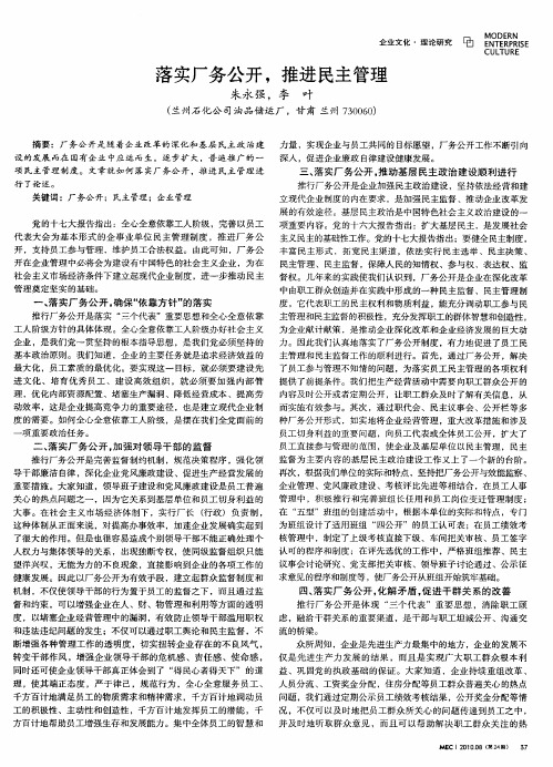 落实厂务公开,推进民主管理