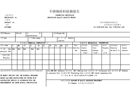 不锈钢材料检测报告