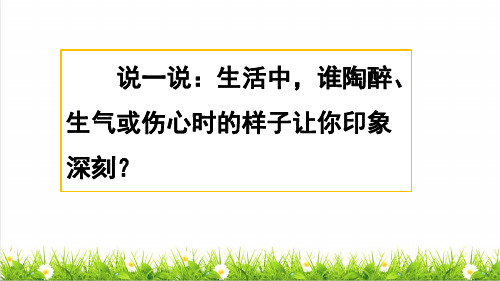 最新人教部编版五年级语文下册第四单元《习作：他__________了》教学课件