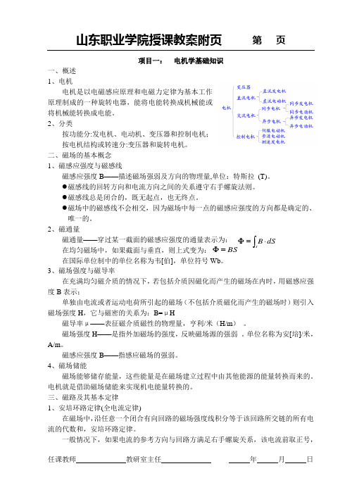 项目一 电机学基础知识