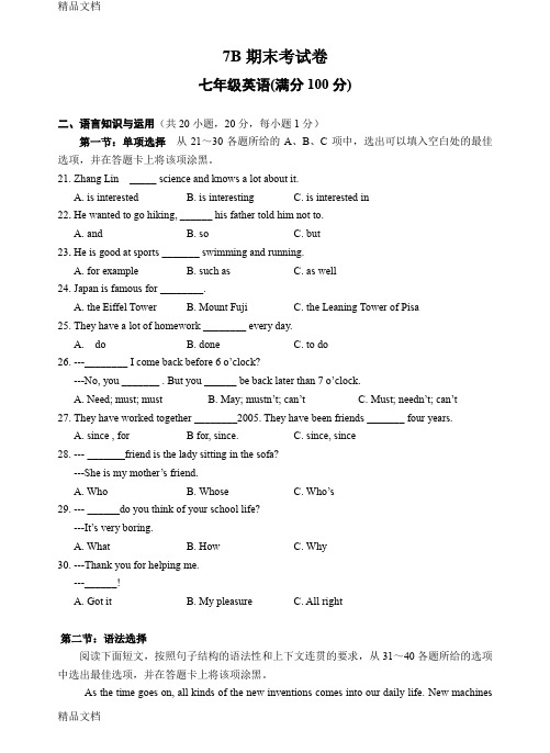 最新上海牛津版七年级下册(7b)英语期末测试题资料