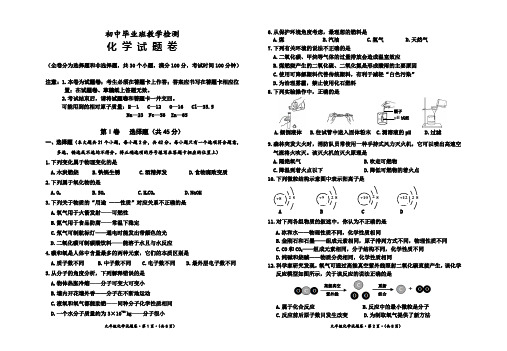 九年级中考化学六模模拟考试试卷(内附答案)