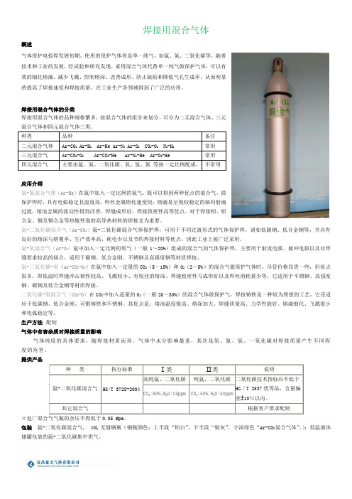 Ar-CO2焊接保护气