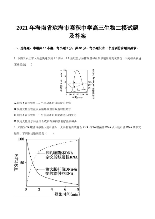 2021年海南省琼海市嘉积中学高三生物二模试题及答案