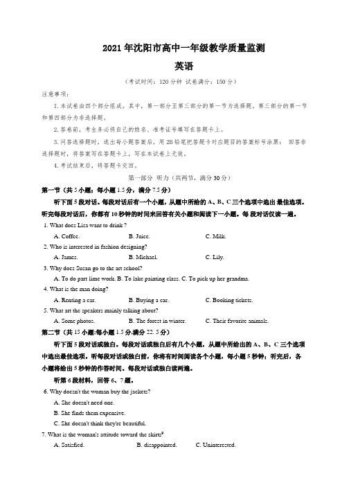 2021年辽宁省沈阳市2020-2021学年第一学期高一【英语】教学质量监测试卷