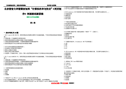 北京语言大学智慧树知到“计算机科学与技术”《网页制作》网课测试题答案1