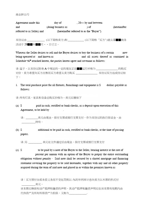 法律翻译第三次作业(期末考试题)附答案.docx