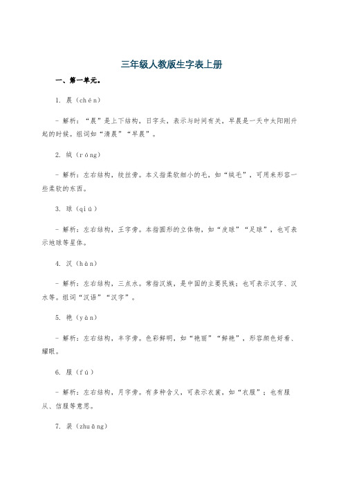 三年级人教版生字表上册