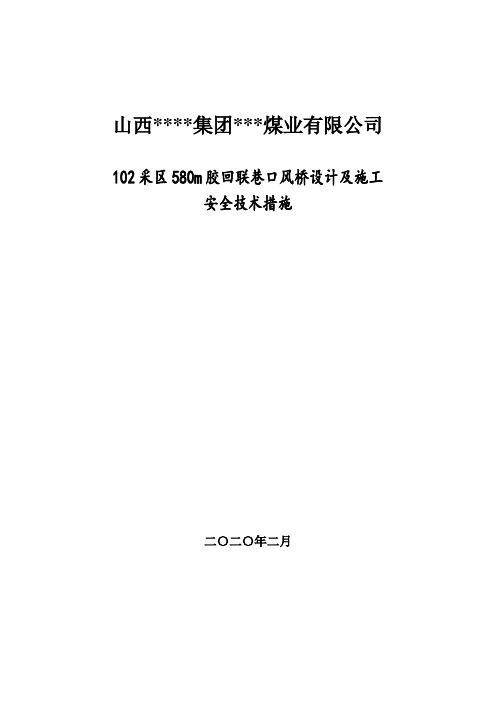 风桥施工安全技术措施