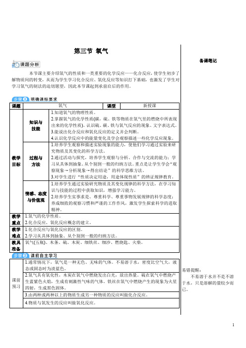 鲁教版化学九年级教案： 氧气