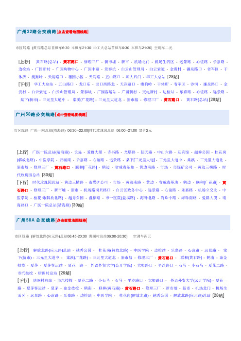 广东理工职业学院广州校区公交线路大全