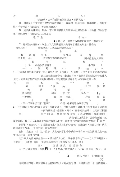 [课件资料]日月潭的传说教案.doc