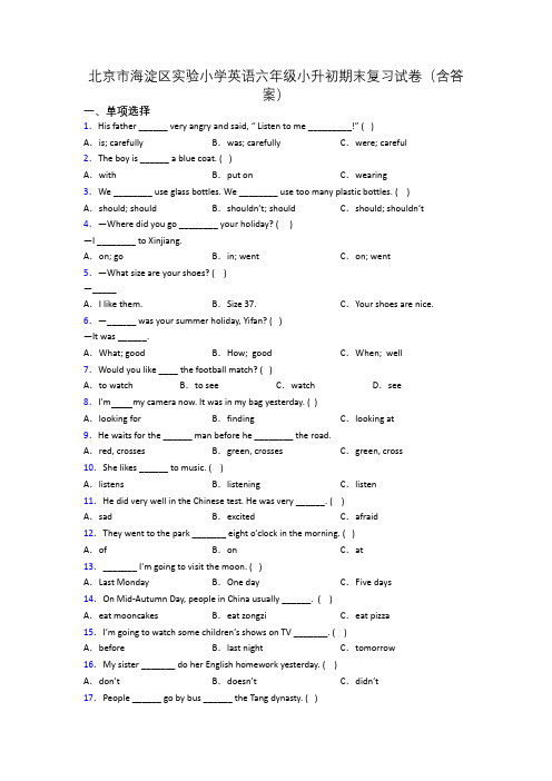 北京市海淀区实验小学英语六年级小升初期末复习试卷(含答案)