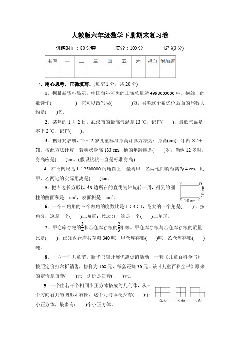 人教版六年级数学下册期末试卷 附答案 (2)