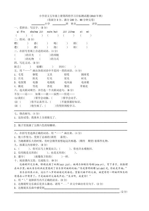 2018年五年级语文S版上册试卷第4单元