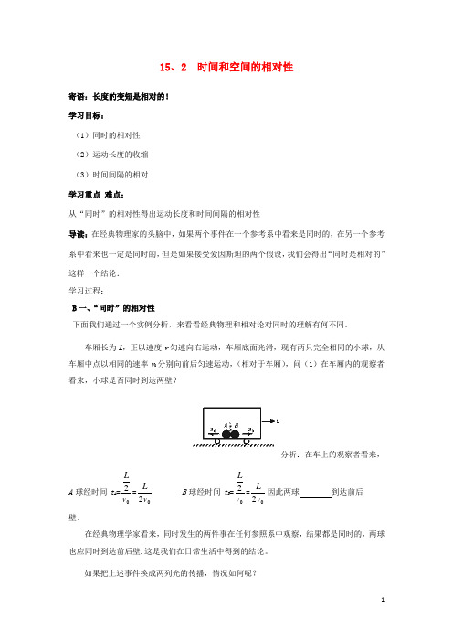 湖北省荆州市沙市第五中学高中物理15.2时间和空间的相对性学案新人教版选修34
