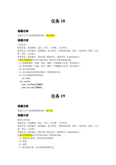 《面向过程程序设计实践》课题资料