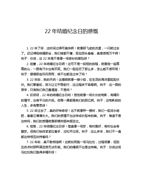 22年结婚纪念日的感慨