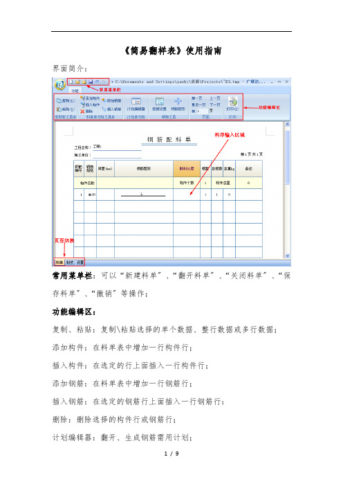 五分钟学会简易翻样表