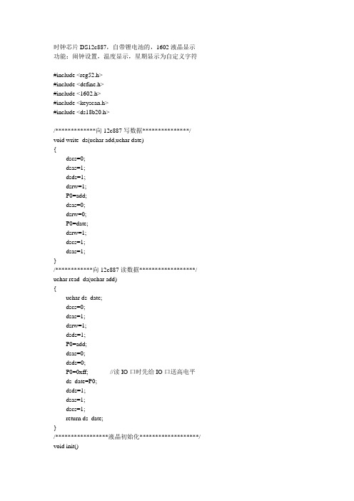 DS12C887时钟芯片与1602液晶显示