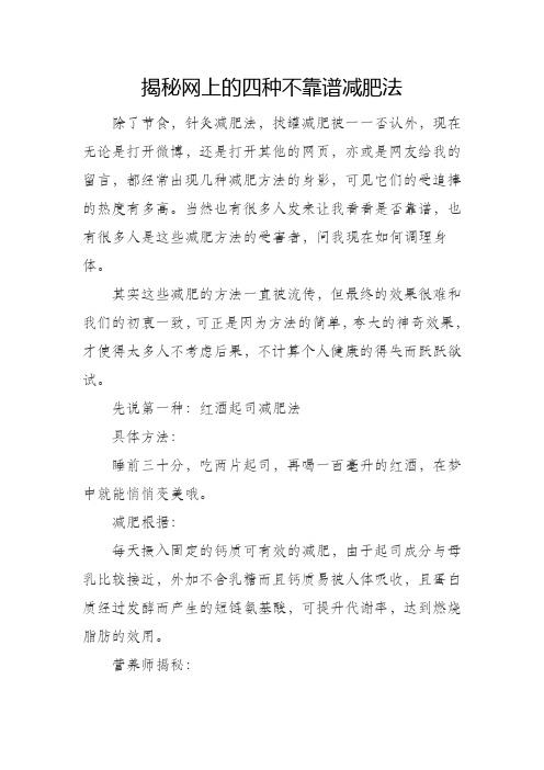 揭秘网上的四种不靠谱减肥法