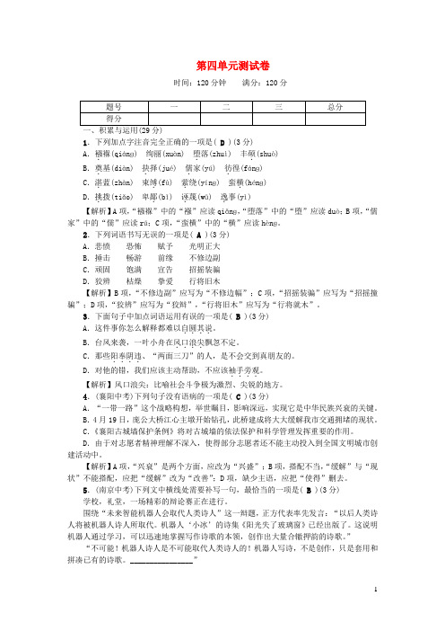 八年级语文下册第四单元综合测试卷新人教版