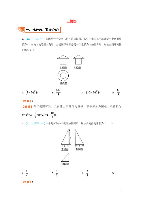 18届高考数学二轮复习疯狂专练8三视图文180109326