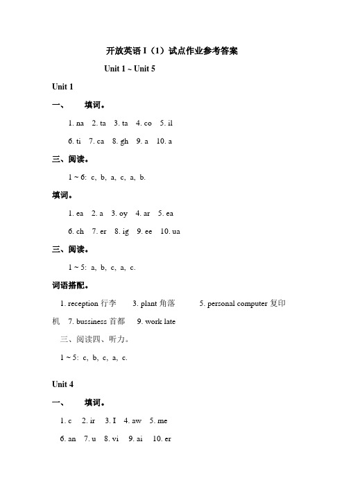 英语I(1)光盘作业答案