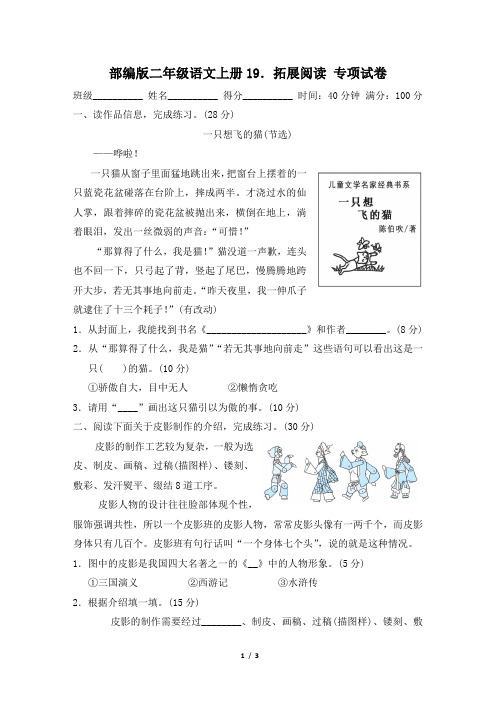 部编版二年级语文上册期末《拓展阅读》专项精品试卷附答案