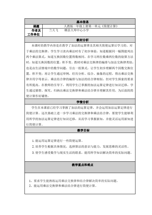 教师全员培训数学教学设计与反思