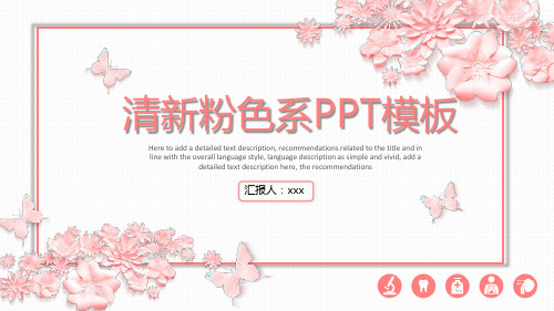 清新粉色系桃花通用动态PPT模板素材方案