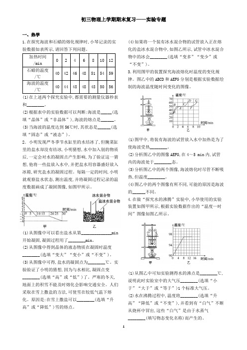 初三物理上学期期末复习——实验专题