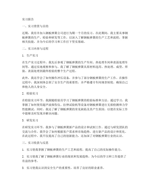 钢板弹簧公司实习报告