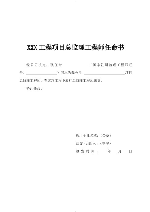 总监任命书格式