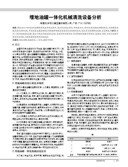 埋地油罐一体化机械清洗设备分析