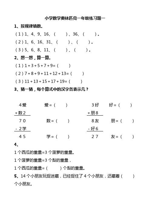 奥数小学一年级测试题(全集)