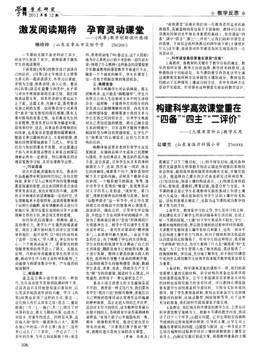 构建科学高效课堂重在“四备“”四主”“二评价”——《土壤里有什么》教学反思